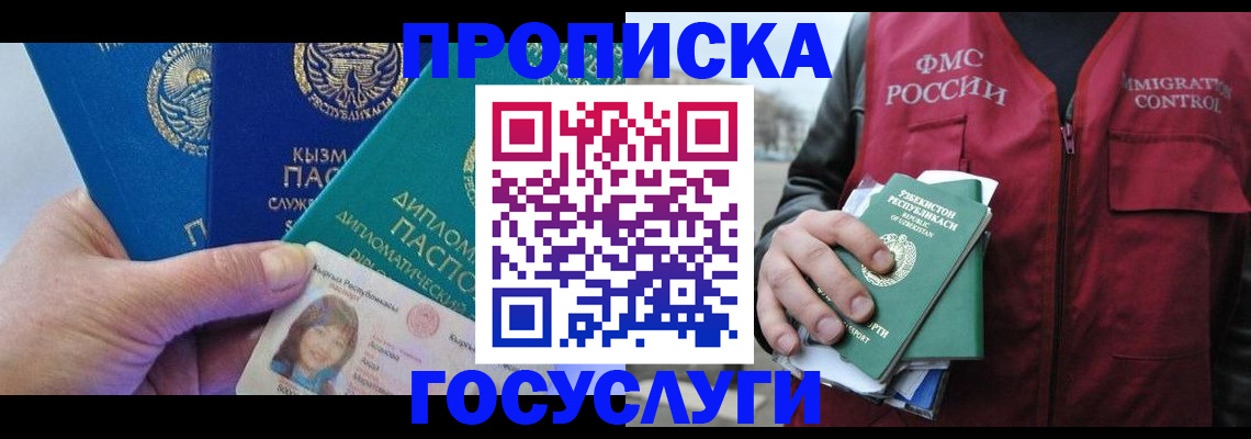 прописка поиск в Шахтах